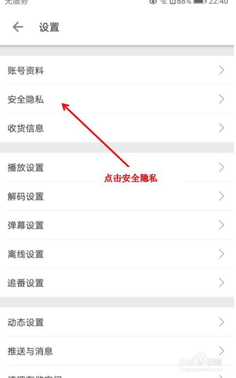 bilibili网站（B站）如何绑定手机