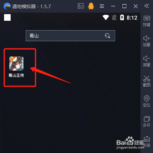 怎么在电脑上玩蜀山正传手游教程