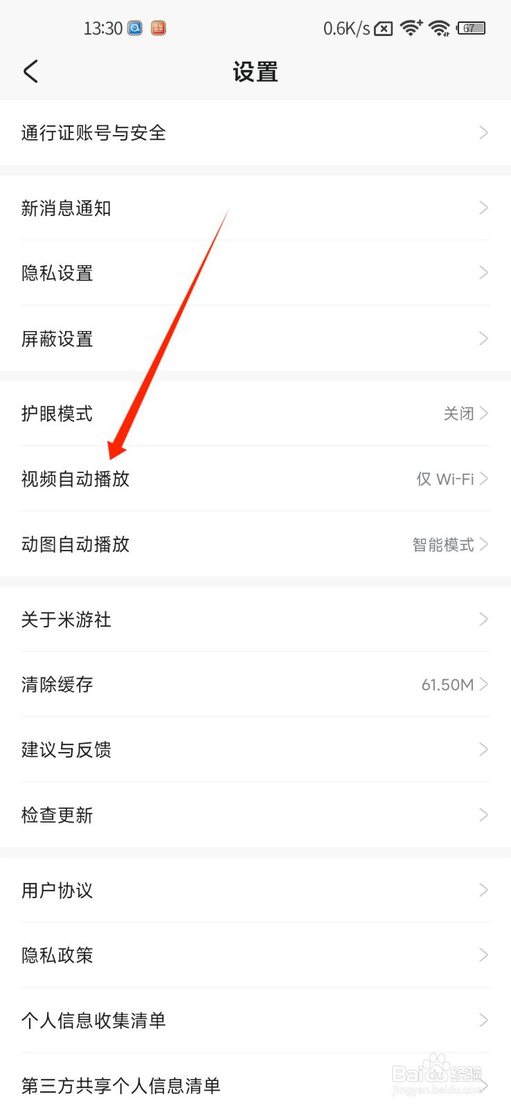 米游社如何关闭视频自动播放