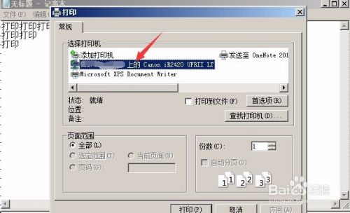 windows系统下，如何添加共享打印机?