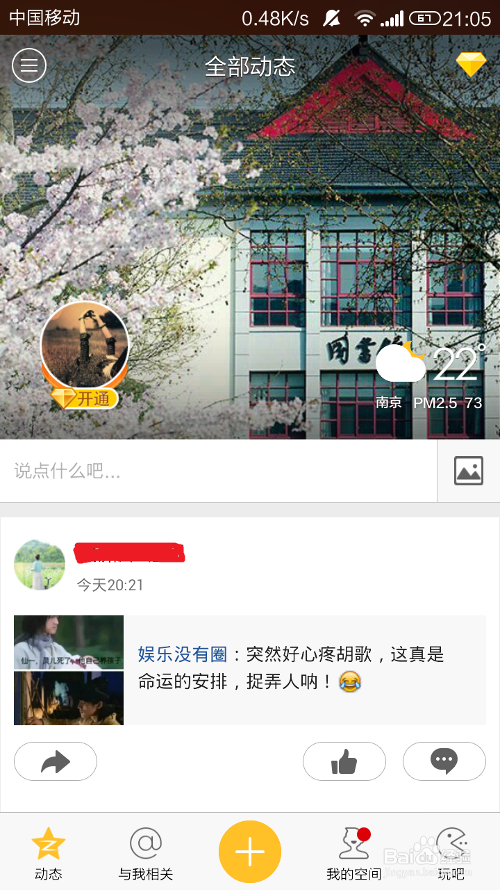 qq空间如何设置对他人屏蔽空间和屏蔽他人空间