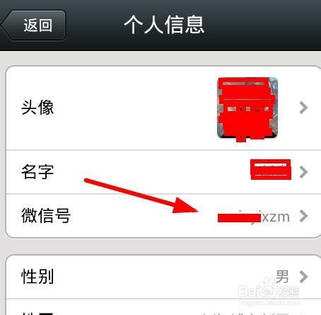 手机（苹果）微信号怎么改