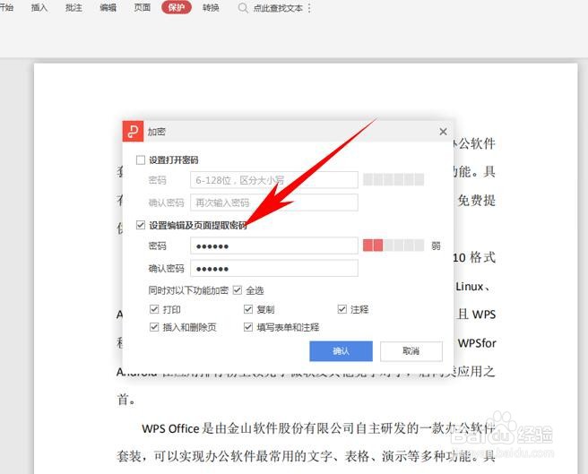如何为PDF文件加密