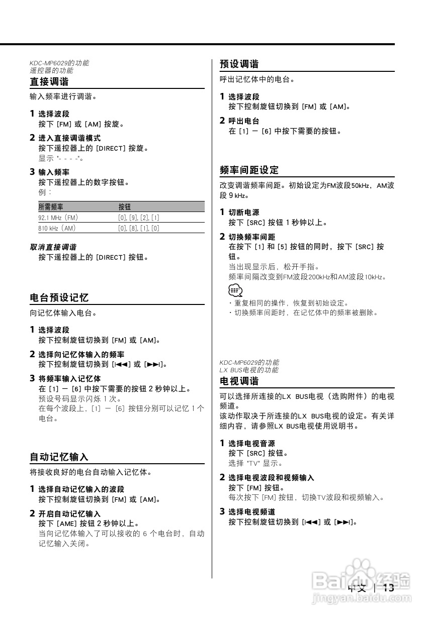 kenwood cd接收机kdc-mp6029使用说明书:[1]