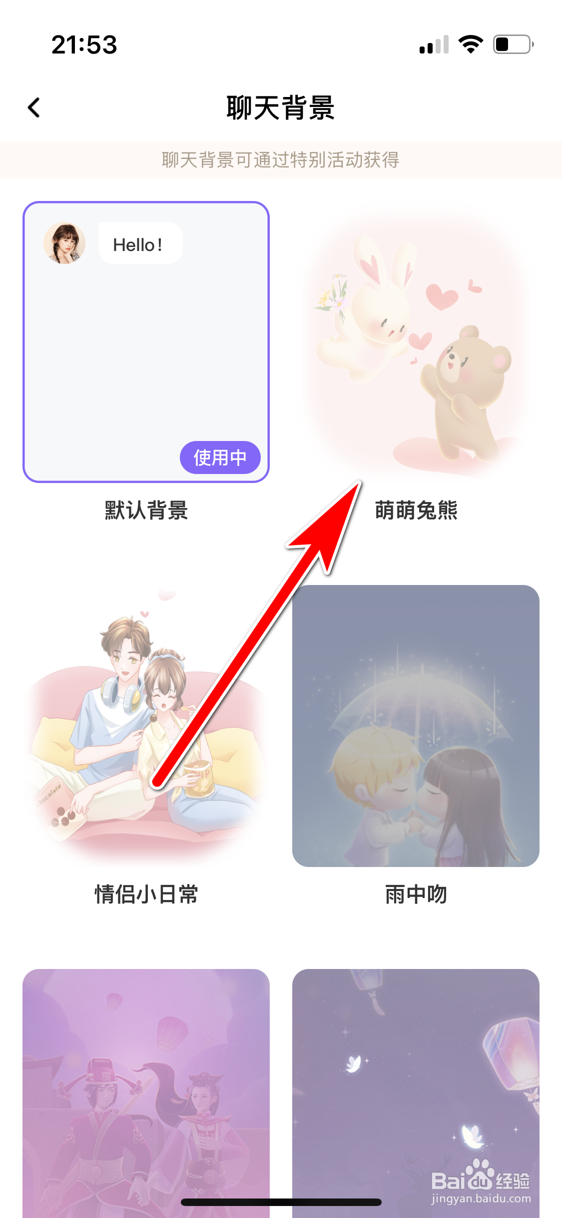 轻语如何更换与用户的聊天背景