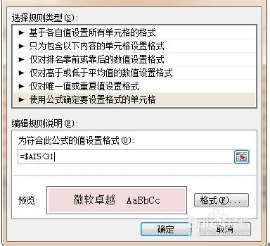 Excel如何根据数值将整行标红