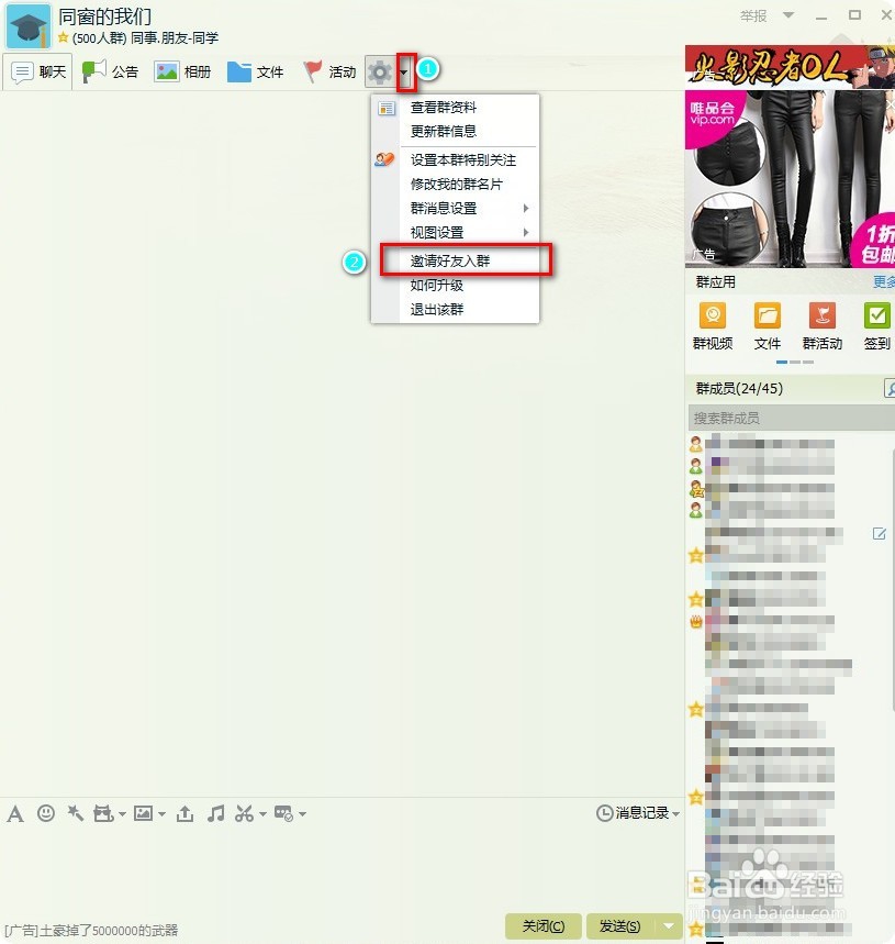 怎么邀请别人加入QQ群方法大全
