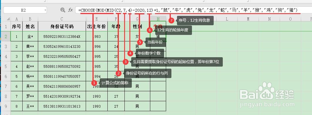 EXCEL怎样通过身份证号码快速提取生肖信息