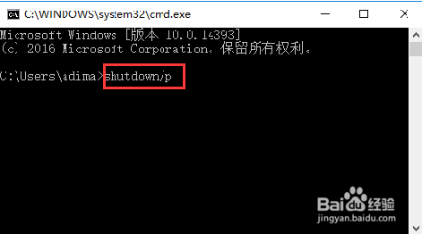 通过dos命令如何关闭计算机
