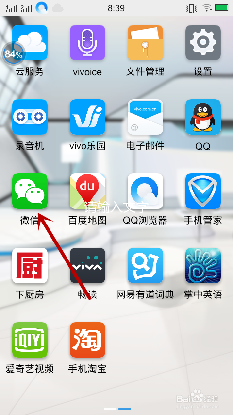 教您如何使用微信让你的朋友快速找到你