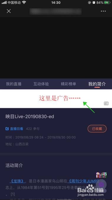 如何在一场直播中推送广告