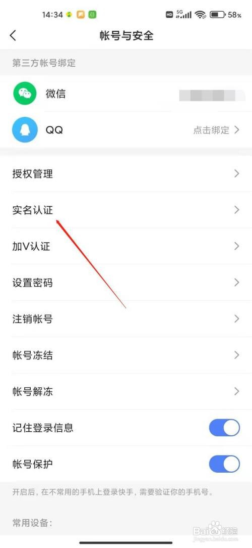 快手app怎么实名认证？