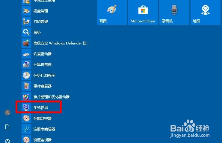 查找Windows 10中计算机的内核和处理器参数