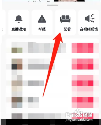 抖音怎么样邀请好友一起看直播