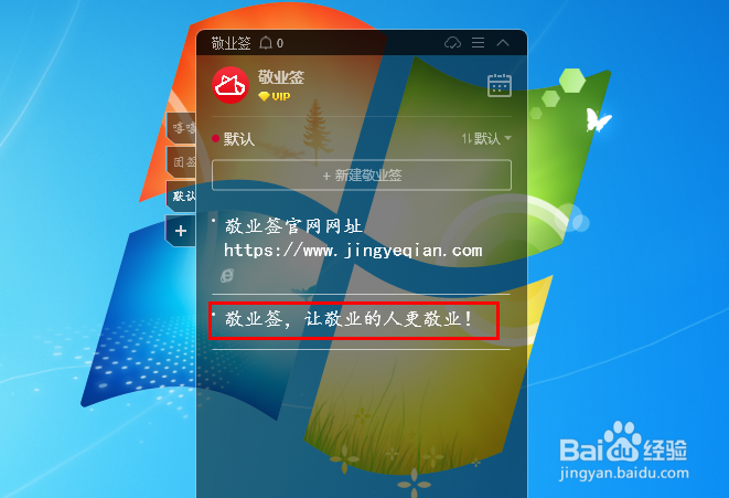电脑桌面便签软件怎么更改便签内容字体