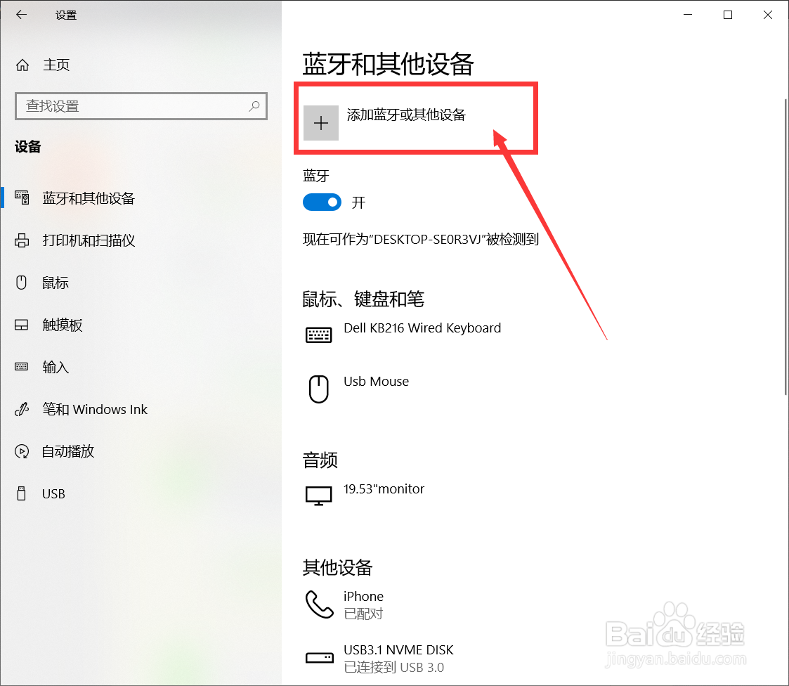机械师 F117-V怎么连接蓝牙键盘