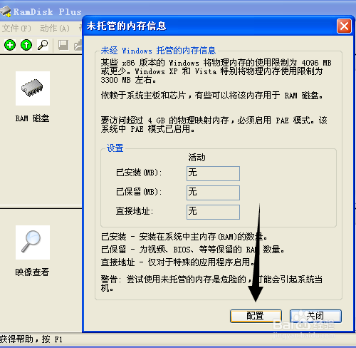 系统无法识别内存怎么启用?如何使用未托管内存?
