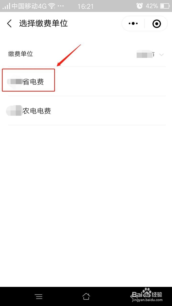 微信怎么缴纳电费
