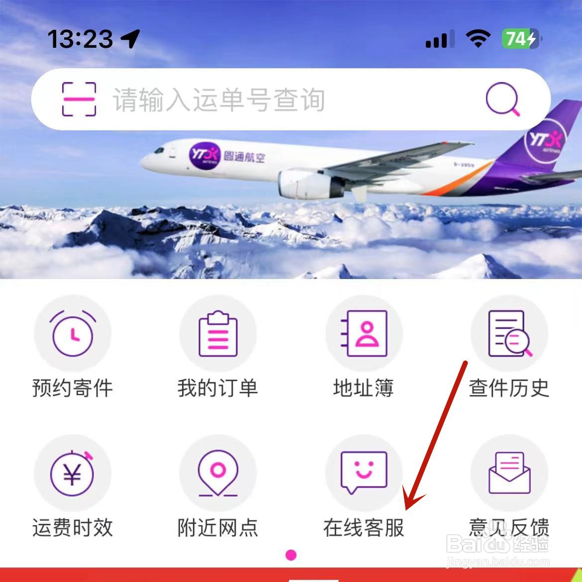 圆通邮费计算查询