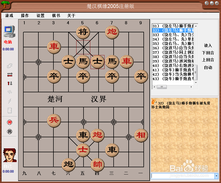 梅花泉第三十二篇棋谱