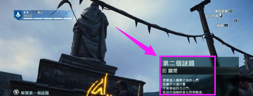 刺客信条大革命金星解谜