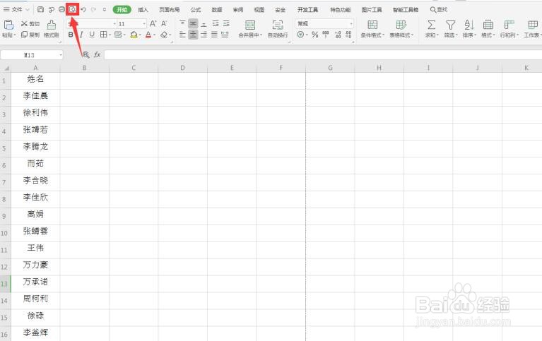 WPS Office Excel中如何将姓名集中打印
