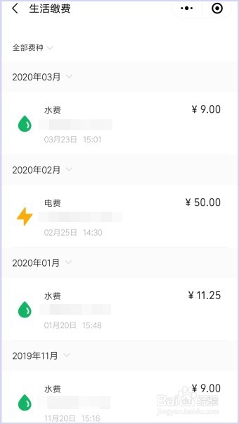 用微信怎么查看生活缴费记录