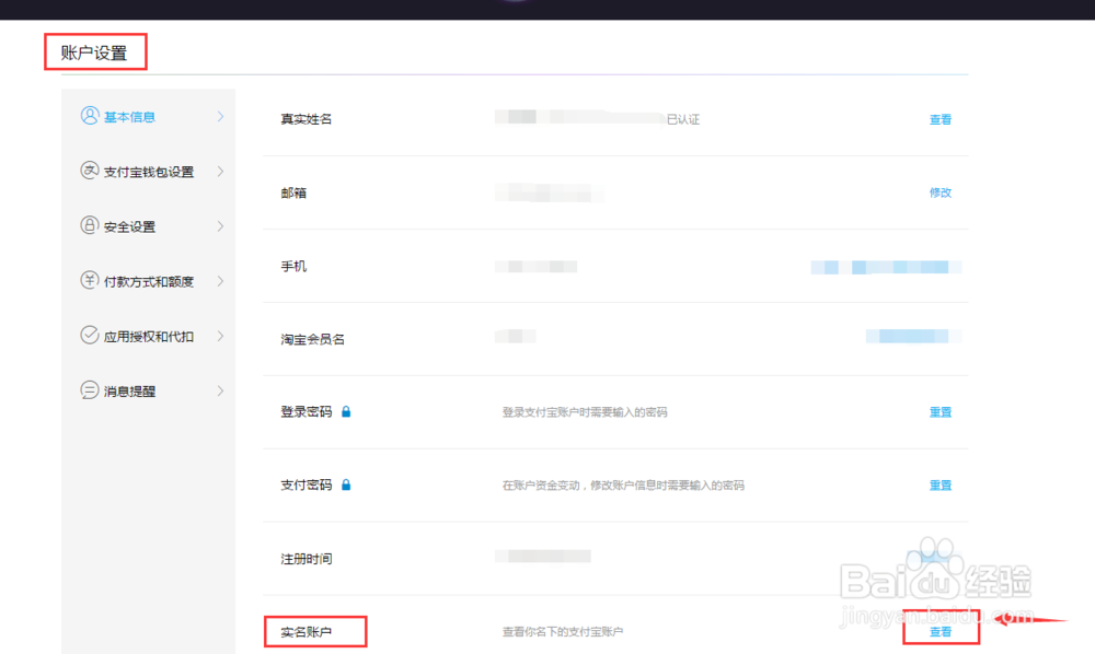怎么查看支付宝关联认证账户