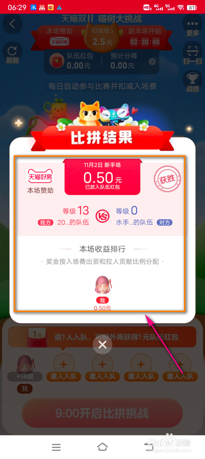 怎么查看淘宝双11喵树大挑战比拼结果