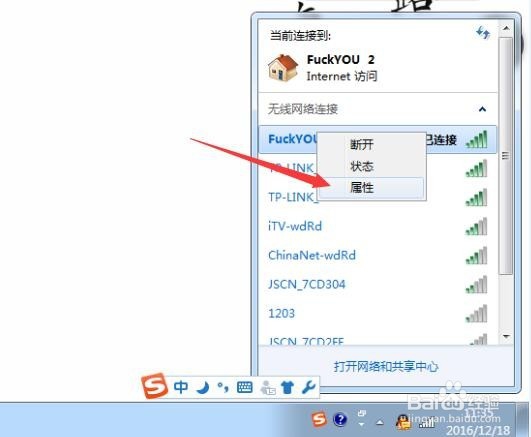 电脑怎么查看连接的WiFi的密码