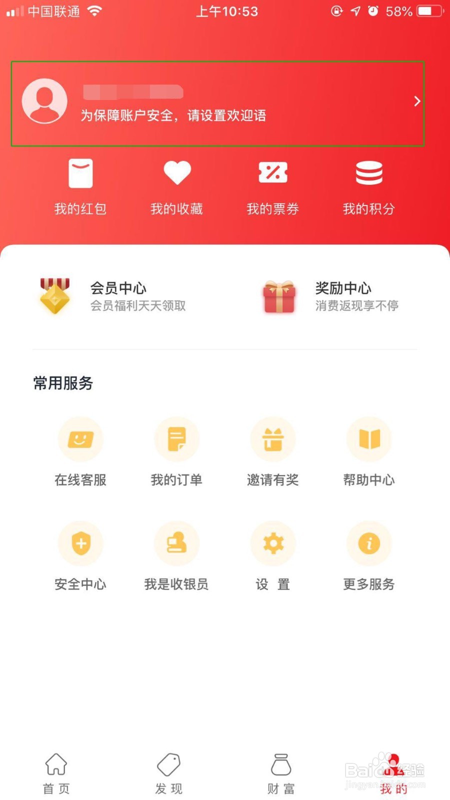 云闪付怎么设置欢迎语
