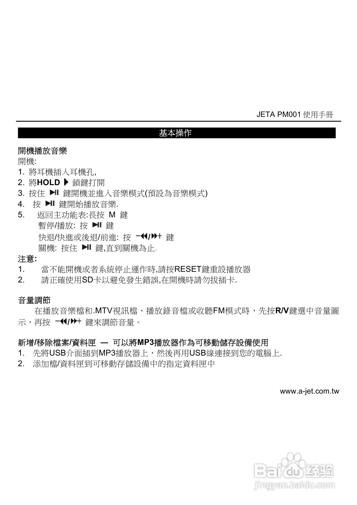 jETn MP3多媒体播放器使用手册:[1]