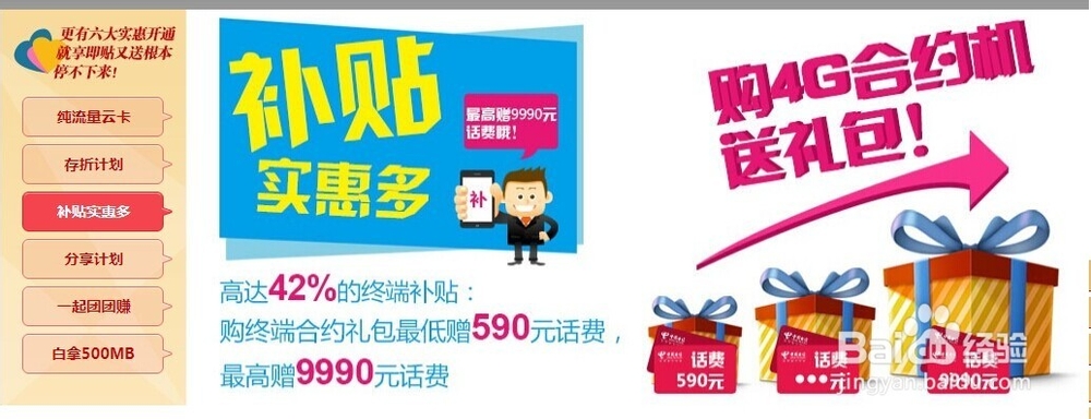 电信天翼4G怎么用最划算