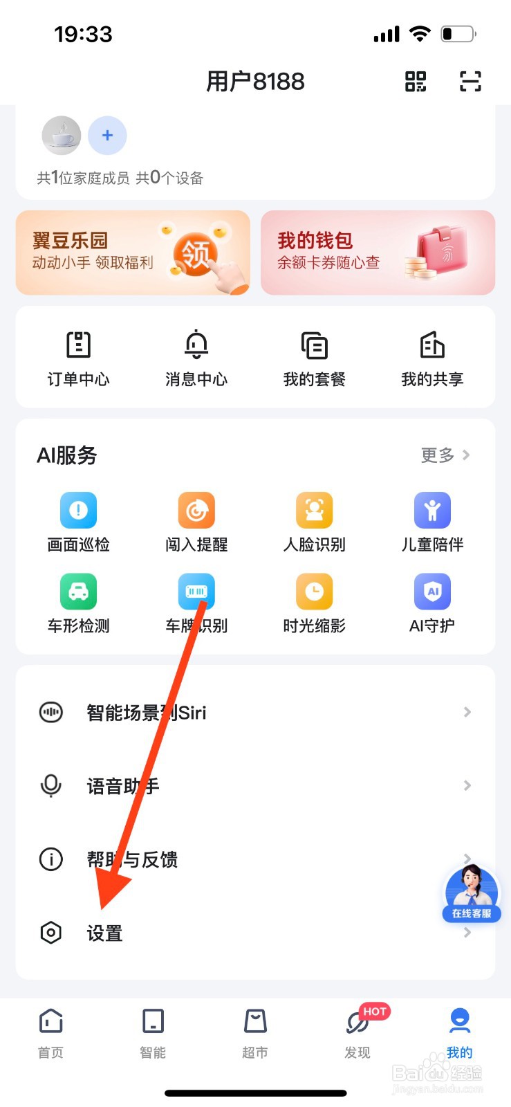 小翼管家如何进行消息设置