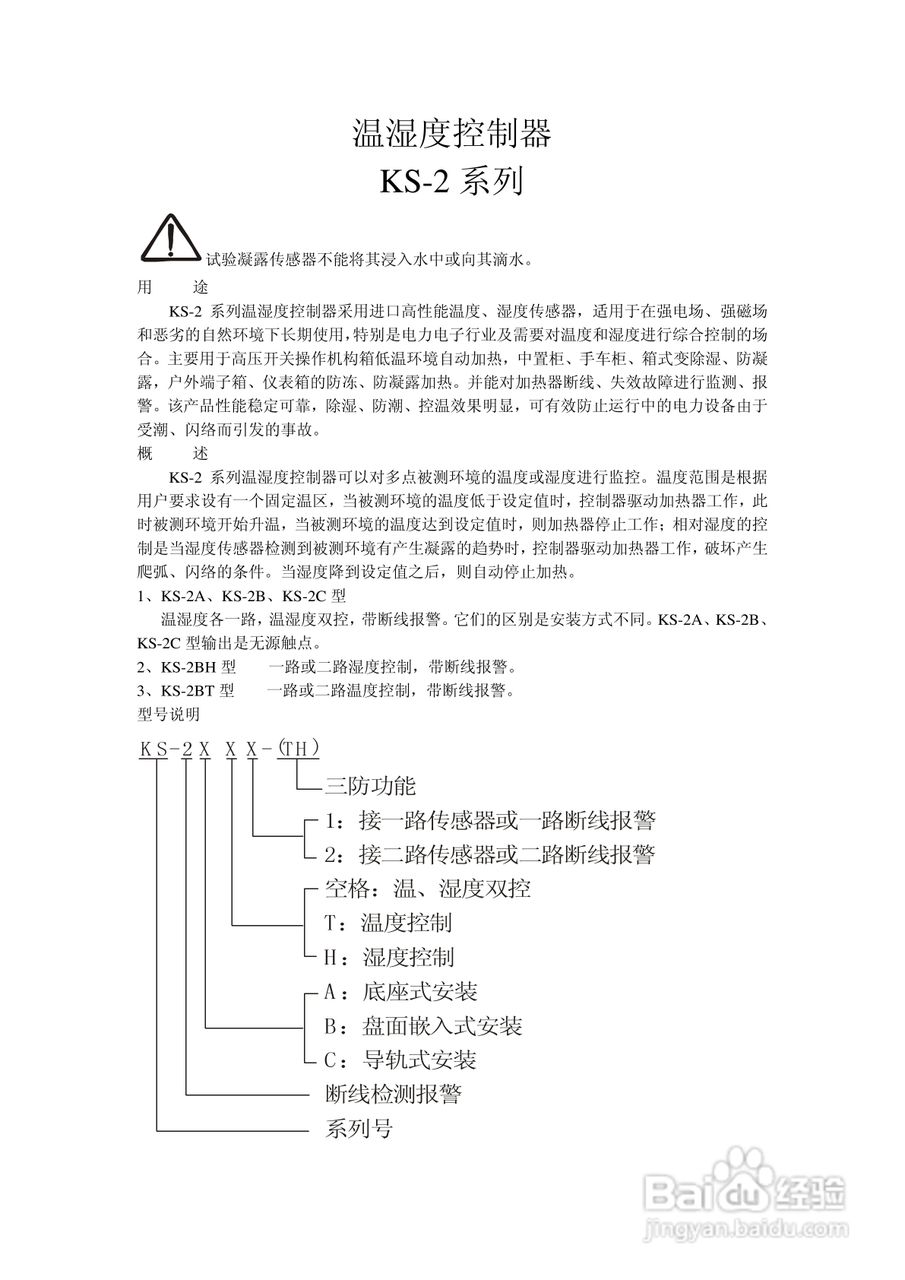 KS-2温湿度控制器使用说明书