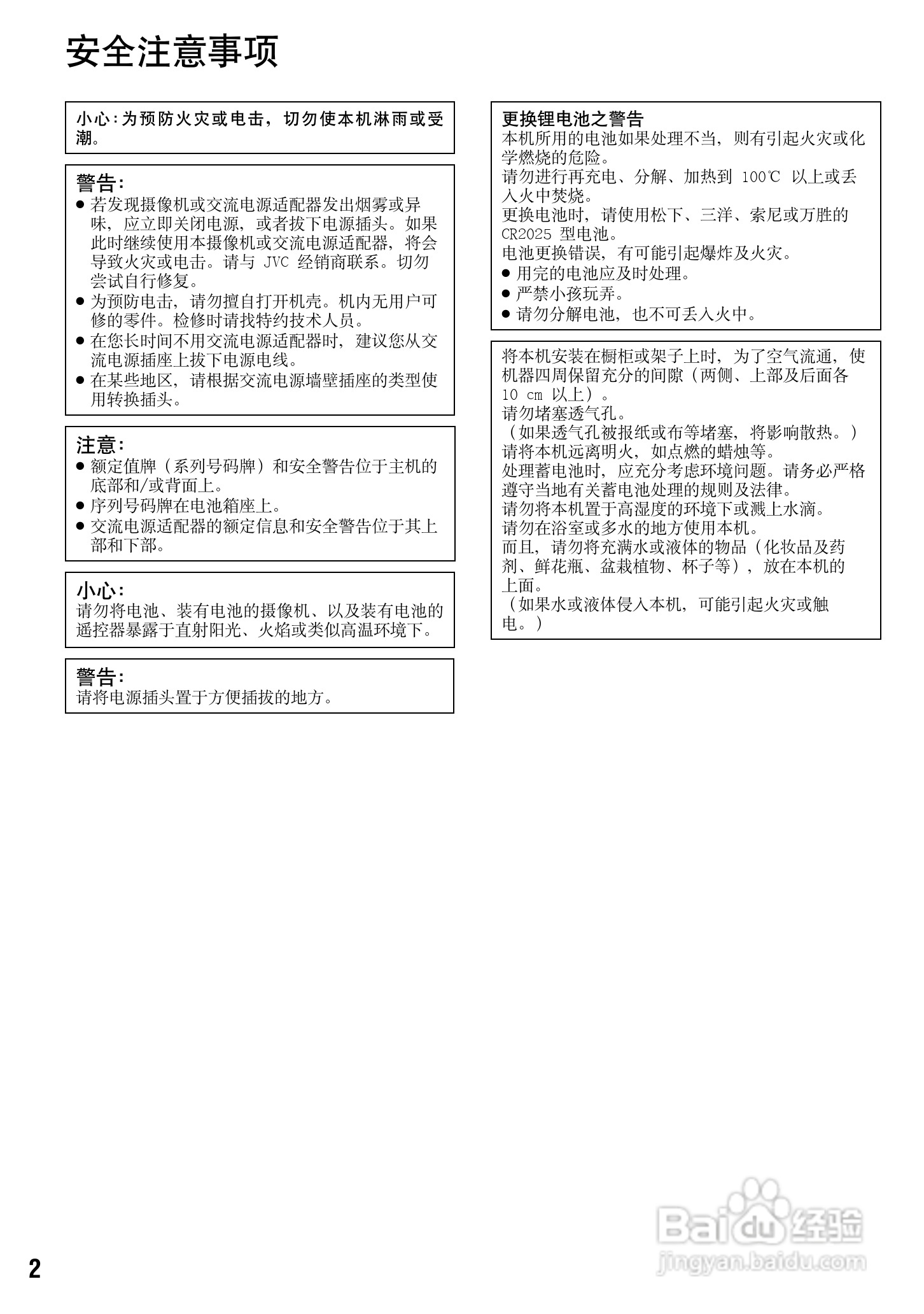 JVC GZ-HM200AC数码摄像机说明书:[1]