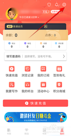 飞卢小说怎么开启夜间模式