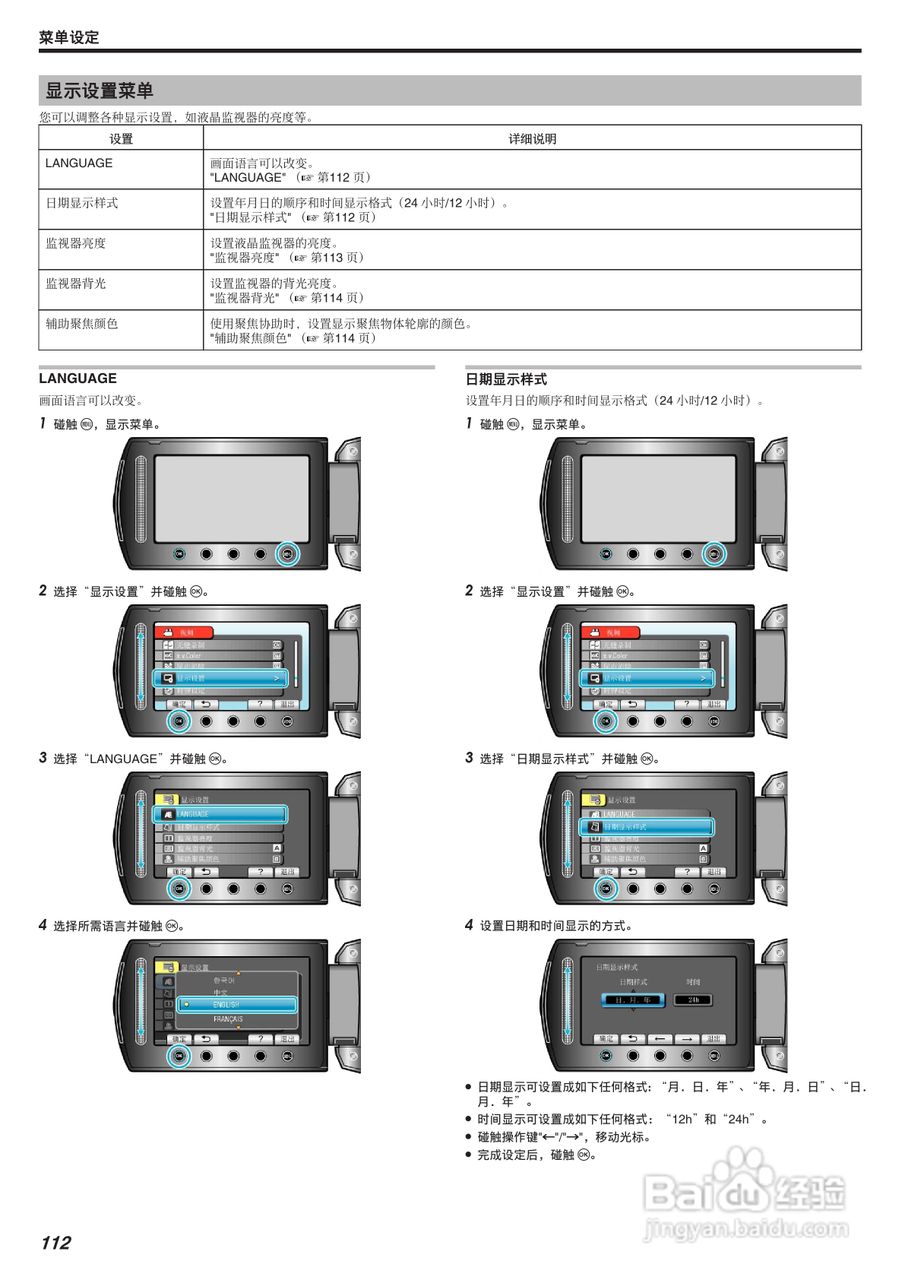 JVC GZ-HM300AC数码摄像机说明书:[12]