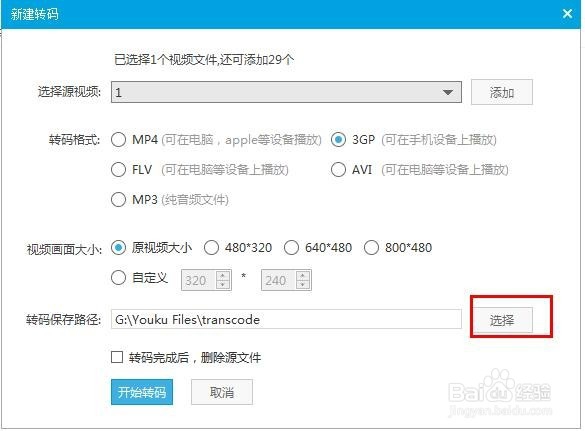 使用优酷wmv视频格式转码为3gp视频格式