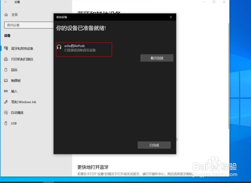 windows10怎么连接AirPods