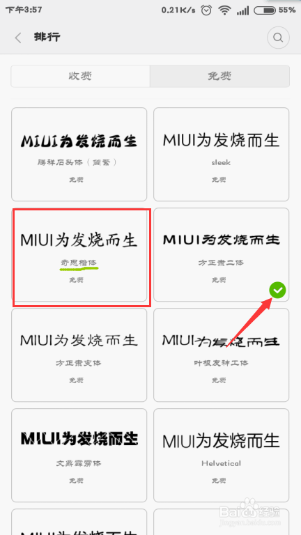 红米note怎么修改字体及其大小