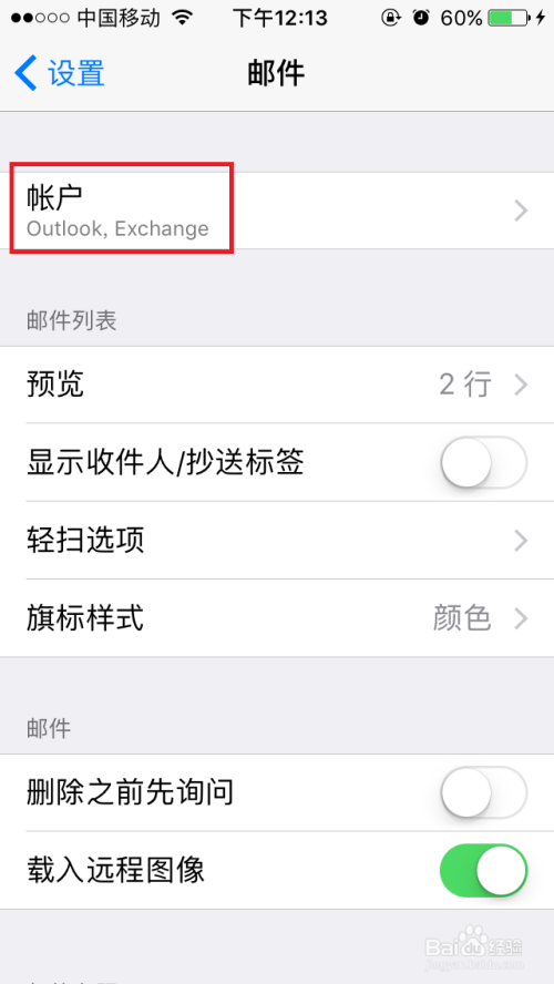 iphone配置exchange邮件无法连接服务器怎么办？