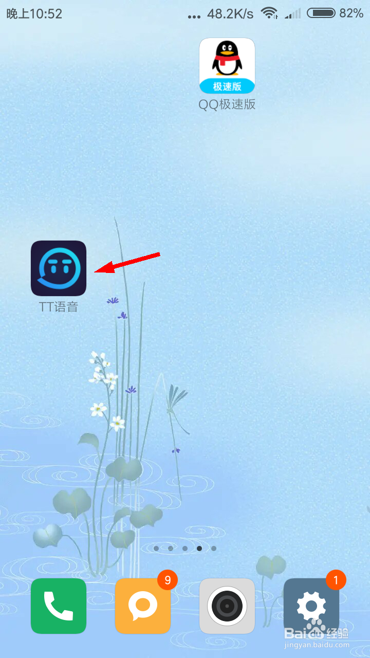 TT语音如何开启勿扰模式?