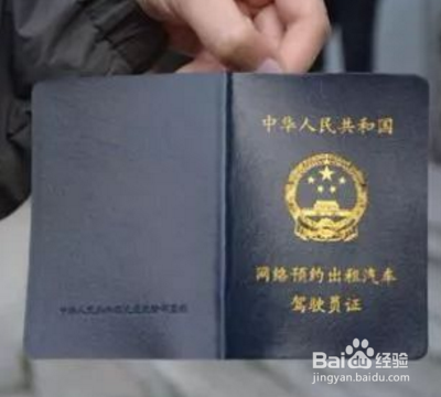 合肥网约车从业资格证怎么办