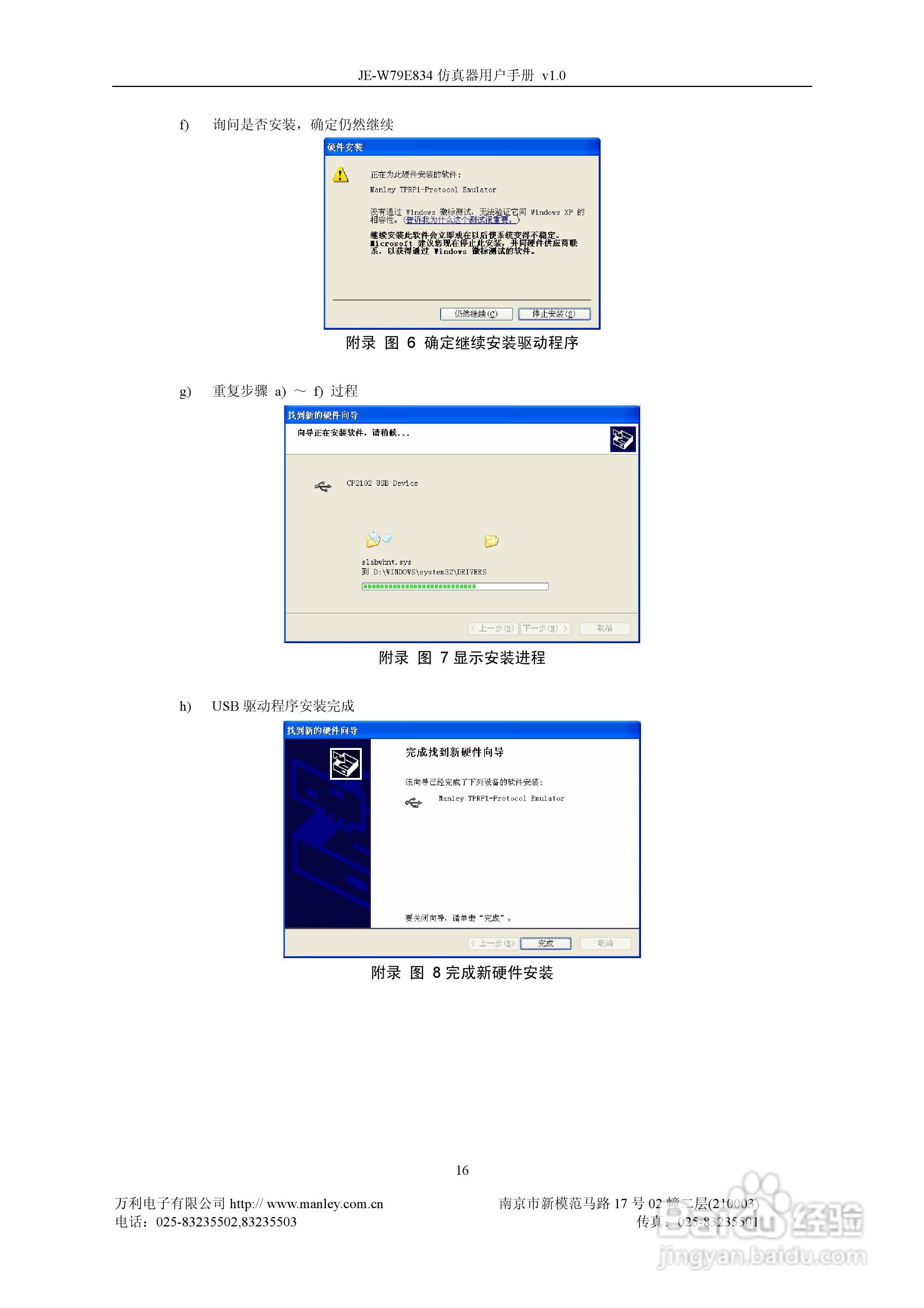万利电子JE-W79E834仿真器用户手册