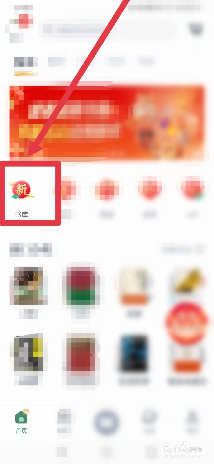 藏书馆怎样查看人气书籍？