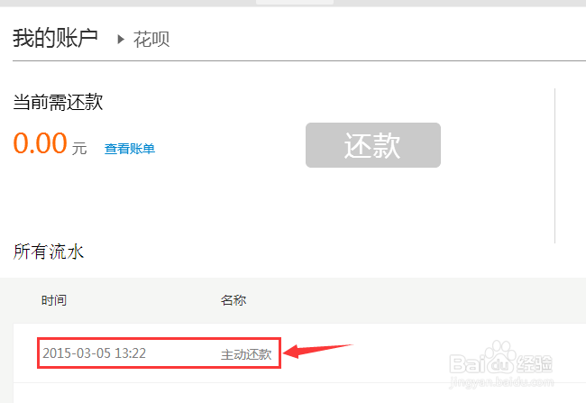 支付宝花呗如何还款
