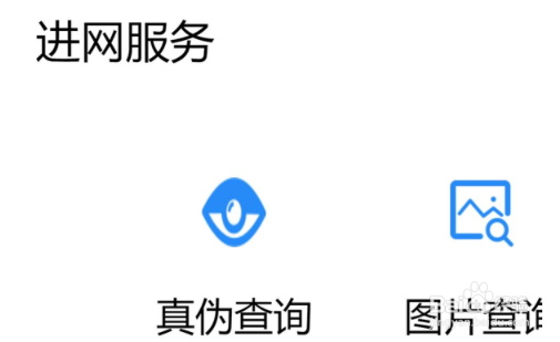 荣耀50pro如何查真伪