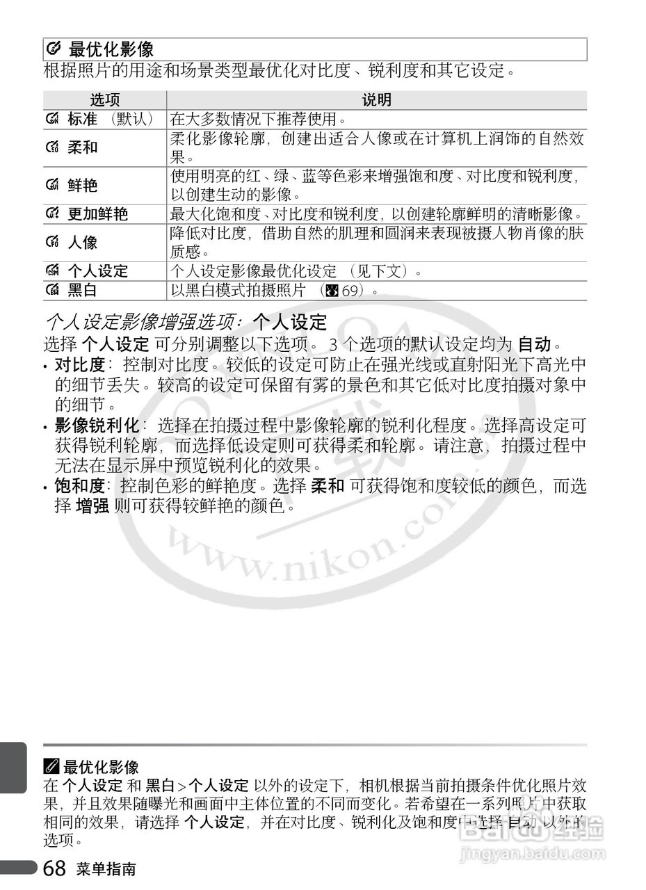 Nikon COOLPIX P5000数码相机用户手册:[8]