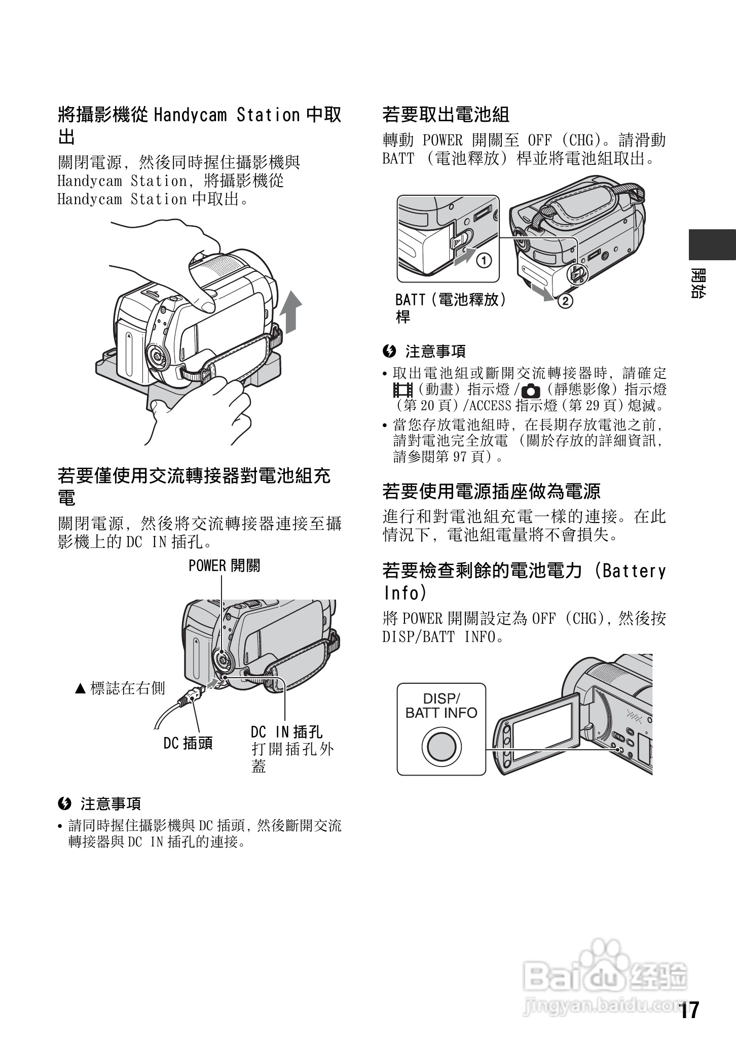 SONY数位HD摄影机HDR-SR10使用手册:[2]